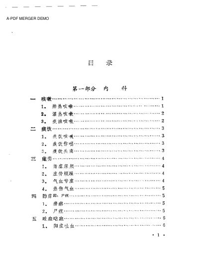 本草纲目_医案类编.pdf