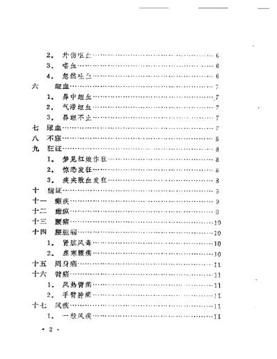 本草纲目_医案类编.pdf