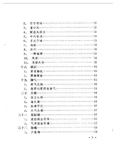 本草纲目_医案类编.pdf