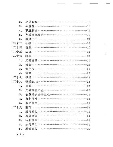 本草纲目_医案类编.pdf