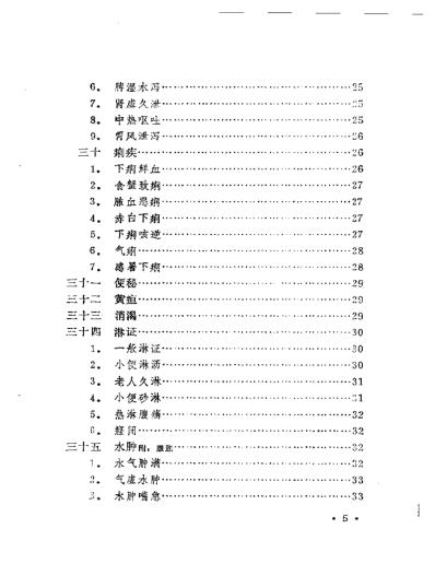 本草纲目_医案类编.pdf