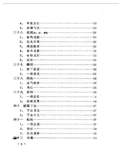 本草纲目_医案类编.pdf