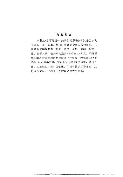 本草纲目_精要.pdf