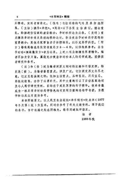 本草纲目_精要.pdf