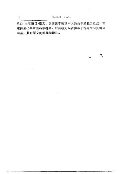 本草纲目_精要.pdf