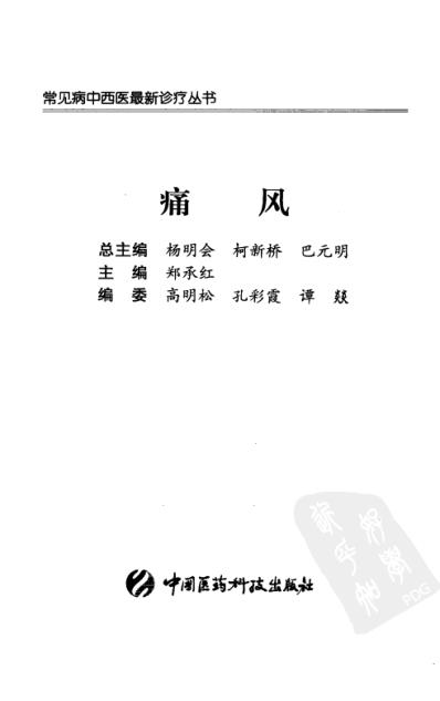 痛风_郑承红.pdf