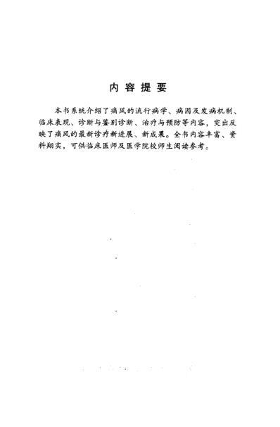 痛风_郑承红.pdf