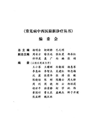 胆囊炎_胡世平.pdf