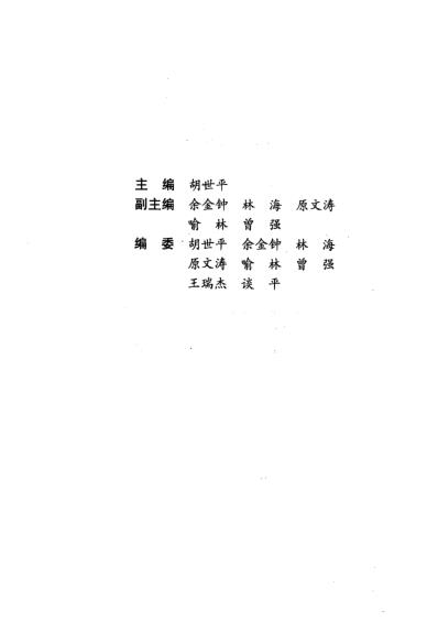 胆囊炎_胡世平.pdf