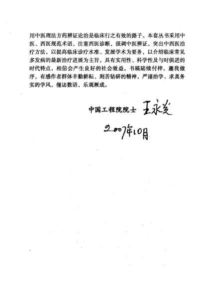 胆囊炎_胡世平.pdf