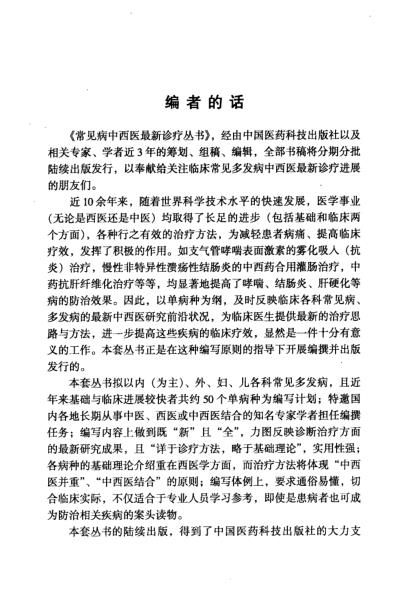 胆囊炎_胡世平.pdf