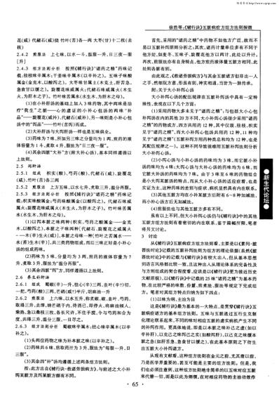 辅行诀_五脏病症方组方法则探微_经方配伍法则的新发现.pdf