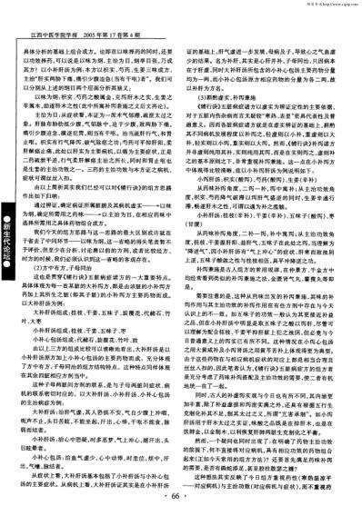 辅行诀_五脏病症方组方法则探微_经方配伍法则的新发现.pdf