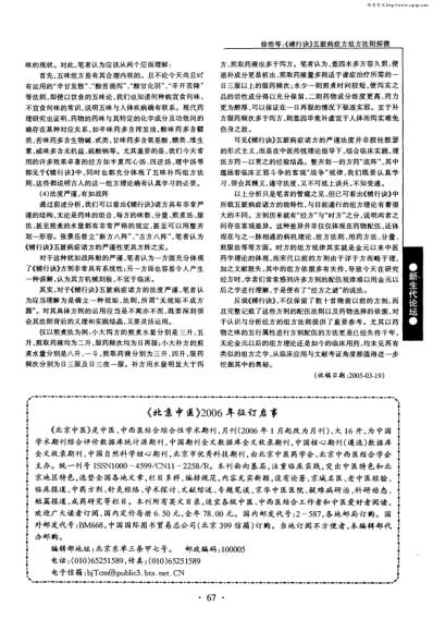 辅行诀_五脏病症方组方法则探微_经方配伍法则的新发现.pdf