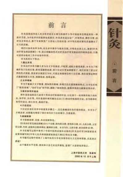 针灸治疗常见病证图解_妇-儿科分册_张建华.pdf