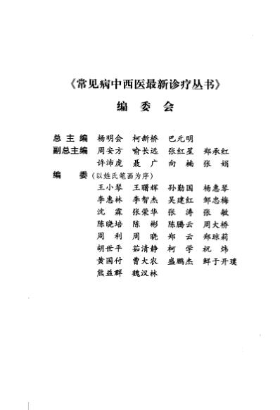 青光眼_黄丽娜-姚小萍着.pdf