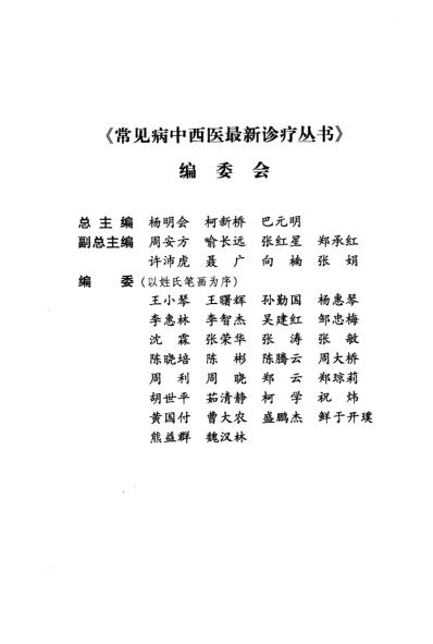 颈椎病_张红星-张武昌主编.pdf