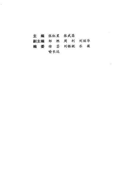 颈椎病_张红星-张武昌主编.pdf