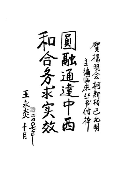 颈椎病_张红星-张武昌主编.pdf