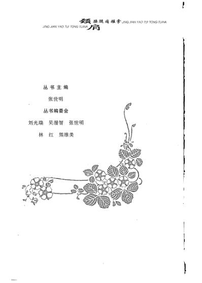 颈肩腰腿痛推拿_张世明.pdf