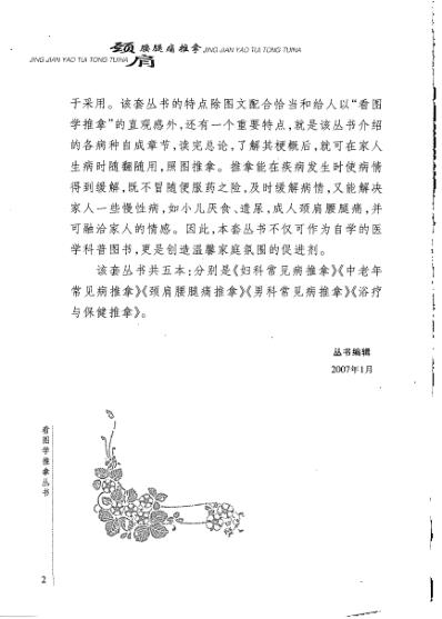 颈肩腰腿痛推拿_张世明.pdf