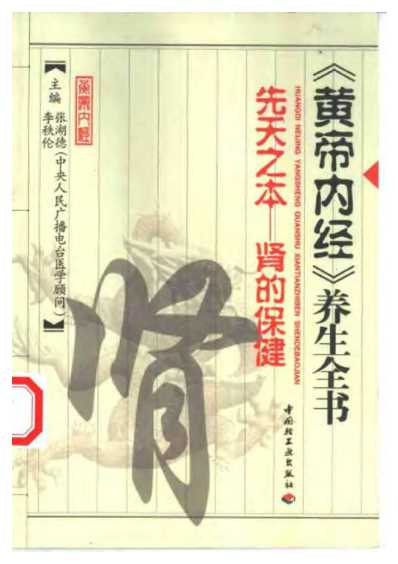 黄帝内经_养生全书.pdf