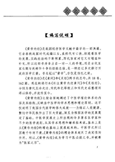 黄帝内经_养生全书.pdf