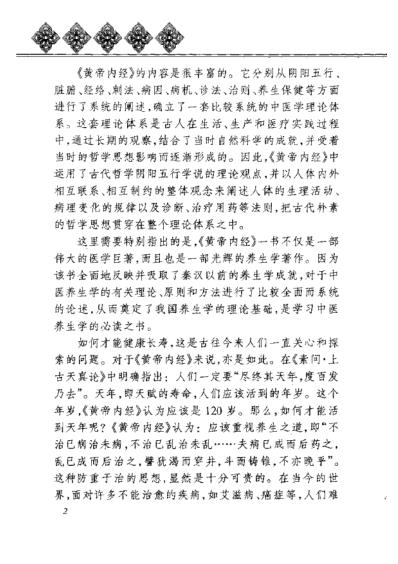 黄帝内经_养生全书.pdf