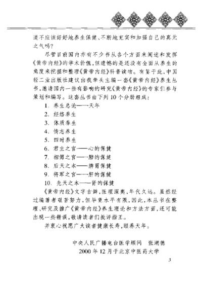 黄帝内经_养生全书.pdf