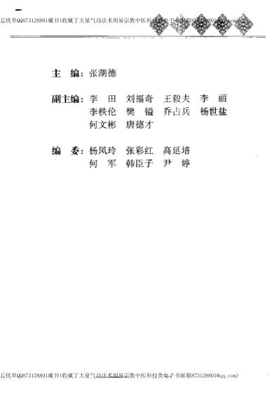 黄帝内经_养生全书_体质养生.pdf