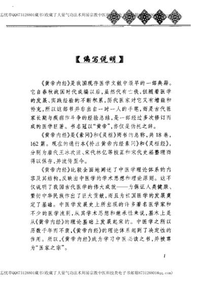 黄帝内经_养生全书_体质养生.pdf