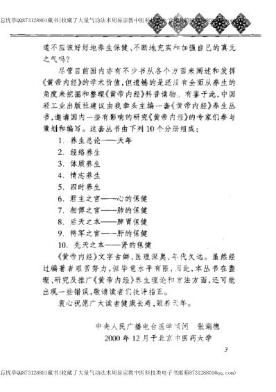 黄帝内经_养生全书_体质养生.pdf