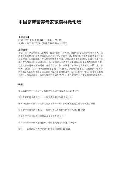 中医食疗与现代临床营养的融合与反思.pdf