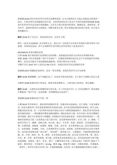 中医食疗与现代临床营养的融合与反思.pdf