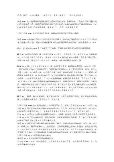 中医食疗与现代临床营养的融合与反思.pdf