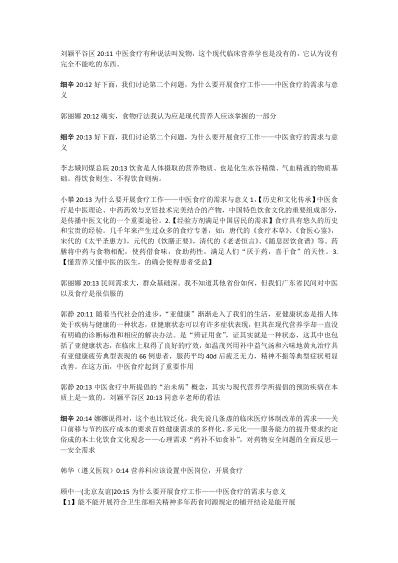 中医食疗与现代临床营养的融合与反思.pdf