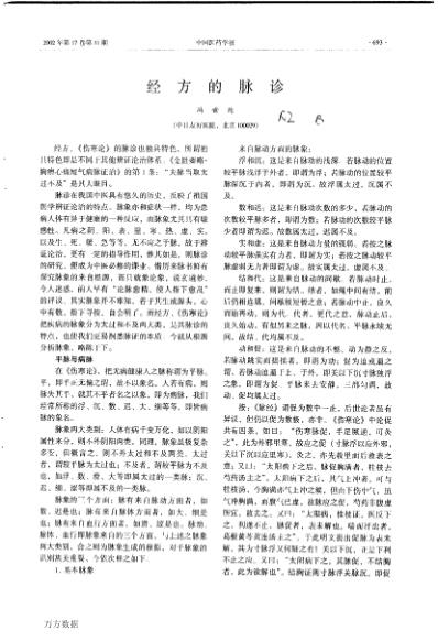 中医-胡希恕_经方的脉诊_冯世纶.pdf