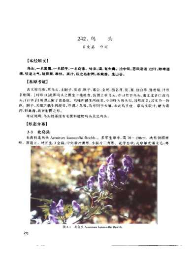 中医药版_神农本草经_彩色图谱_残下品.pdf