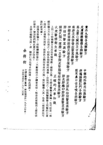 中国名医验方汇编之小儿百病.pdf