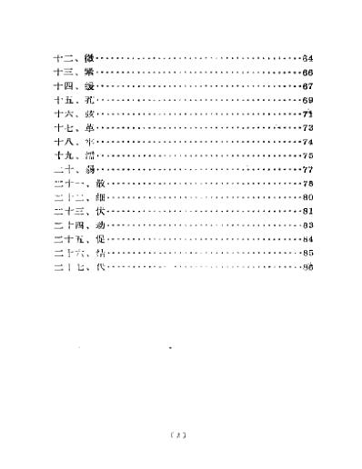 人卫_濒湖脉学白话解北京中医学院.pdf