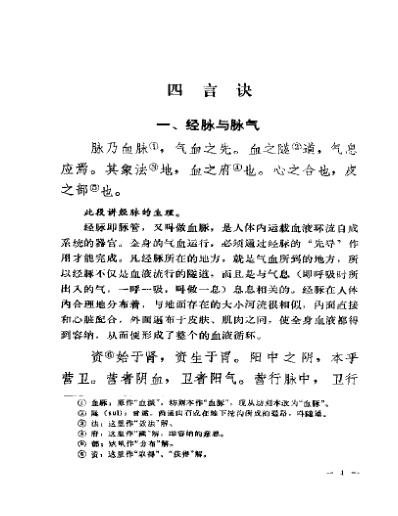 人卫_濒湖脉学白话解北京中医学院.pdf