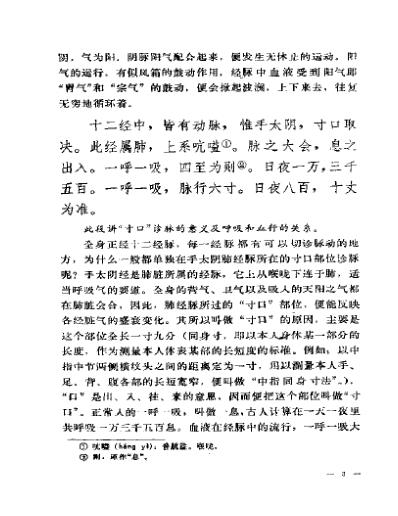 人卫_濒湖脉学白话解北京中医学院.pdf