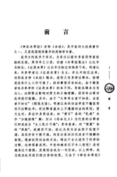 神农本草经_清顾观光.pdf