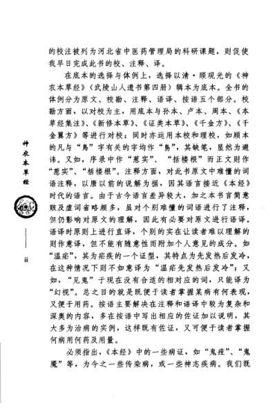 神农本草经_清顾观光.pdf