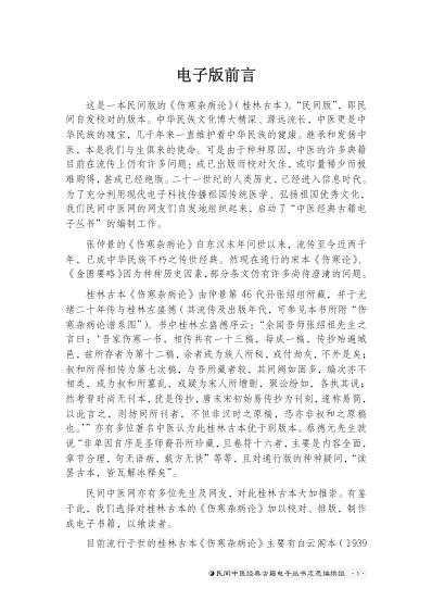 网络桂本伤寒论董洪涛补序本.pdf