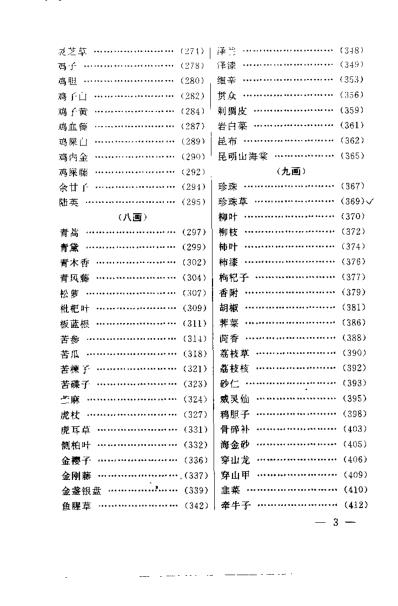 一味中药祛顽疾_李世文.pdf