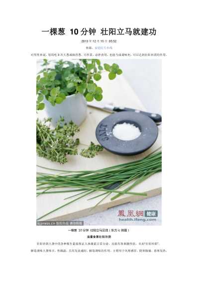 一棵葱10分钟壮阳立马就建功.pdf