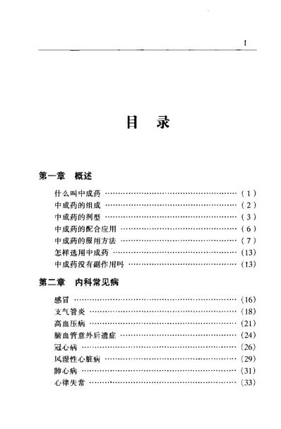 一病一成药_贺振泉.pdf