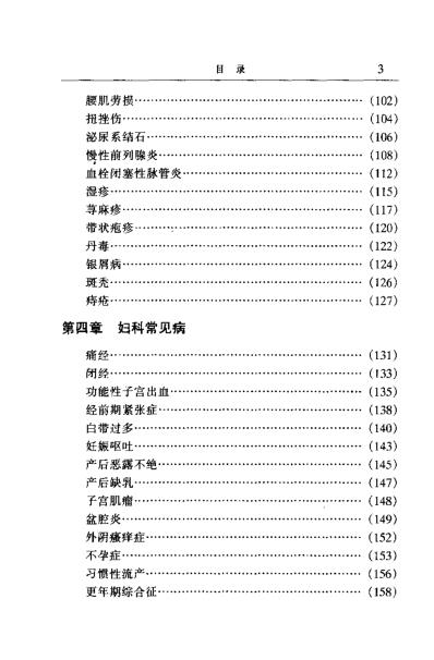 一病一成药_贺振泉.pdf