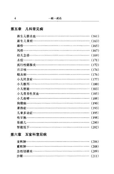 一病一成药_贺振泉.pdf